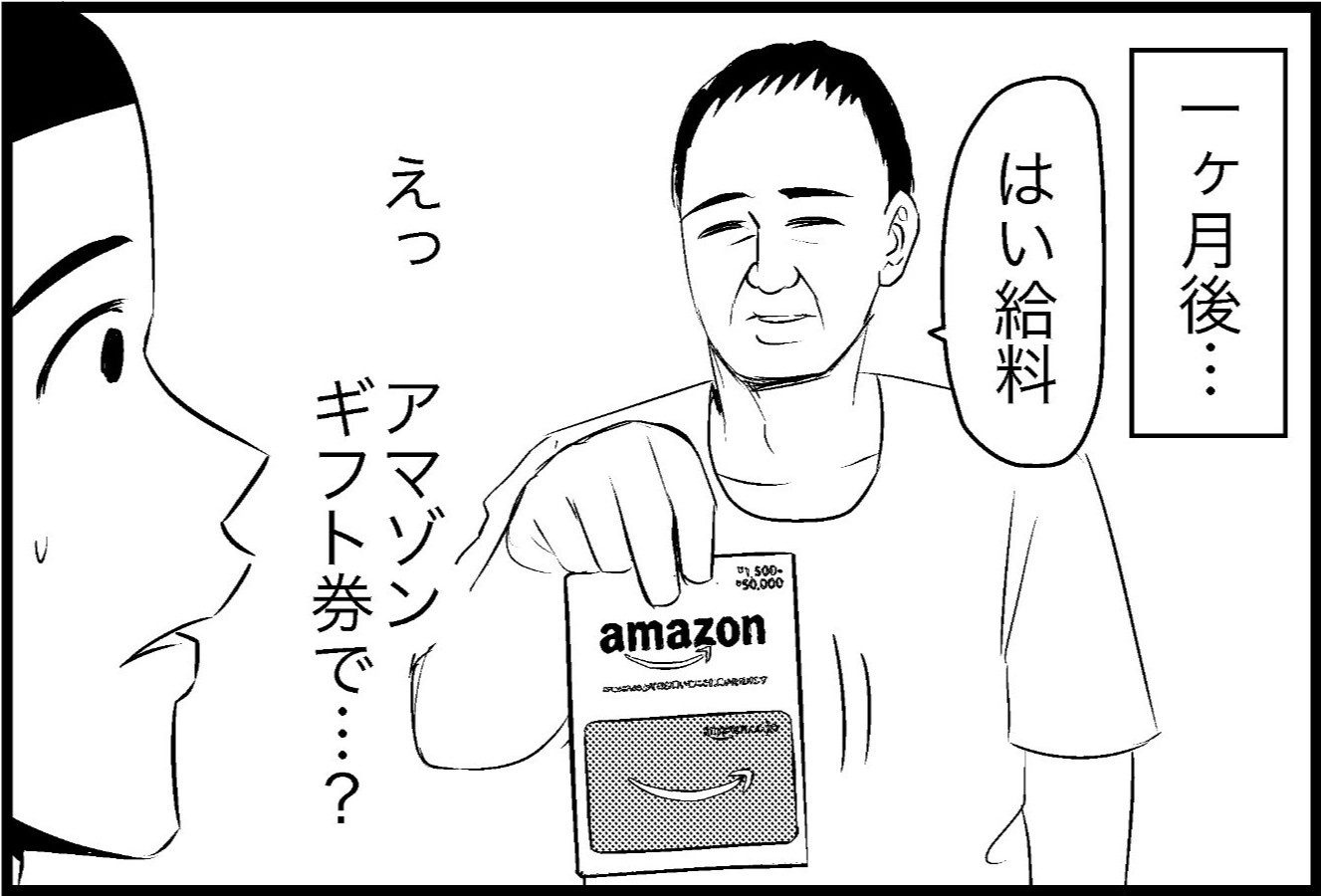 アマゾンギフトも「目で見て盗め」！ 徹底した職場のモットーに「あらゆる意味で最悪」