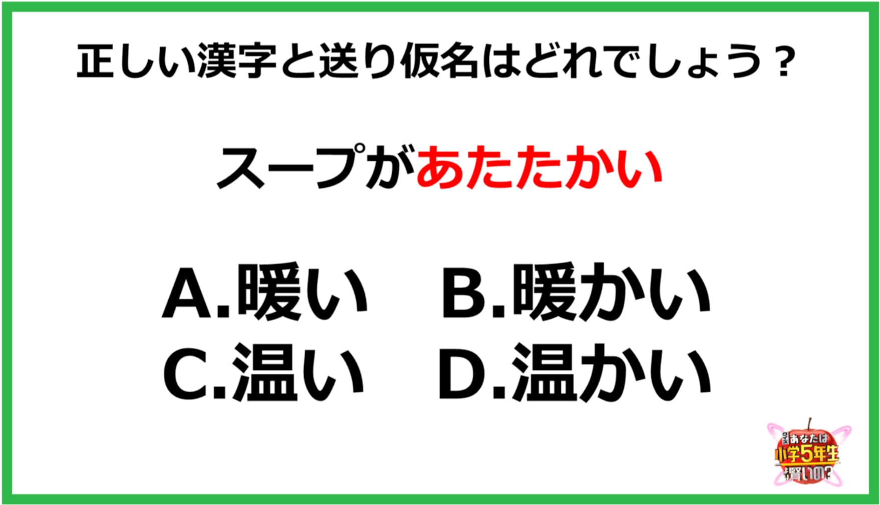 【小3レベル】正しい漢字と送り仮名はどれでしょう？