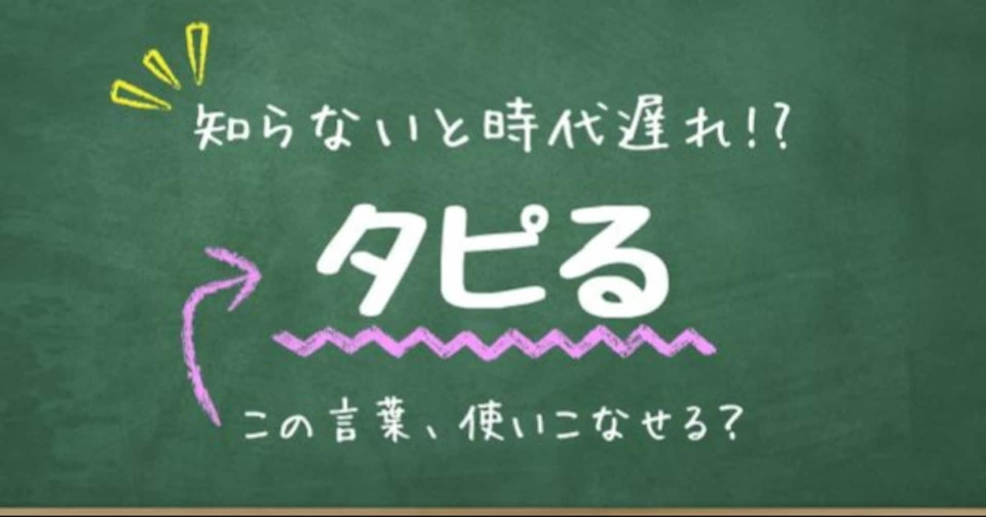 【知らないと時代遅れ？】最近の言葉、知ってる？（第11問）