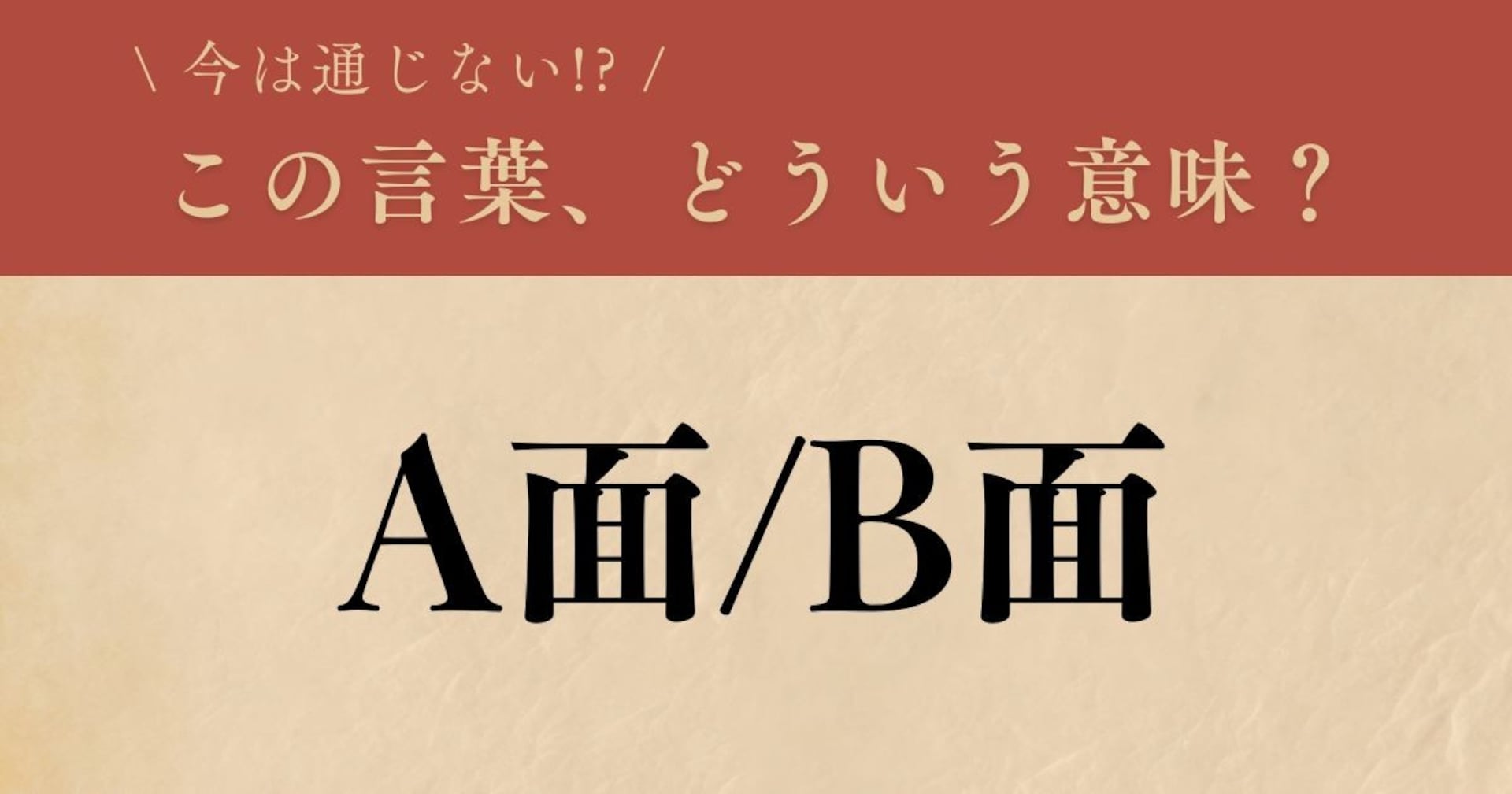 【懐かしい】昔の言葉、知ってる？（第27問）