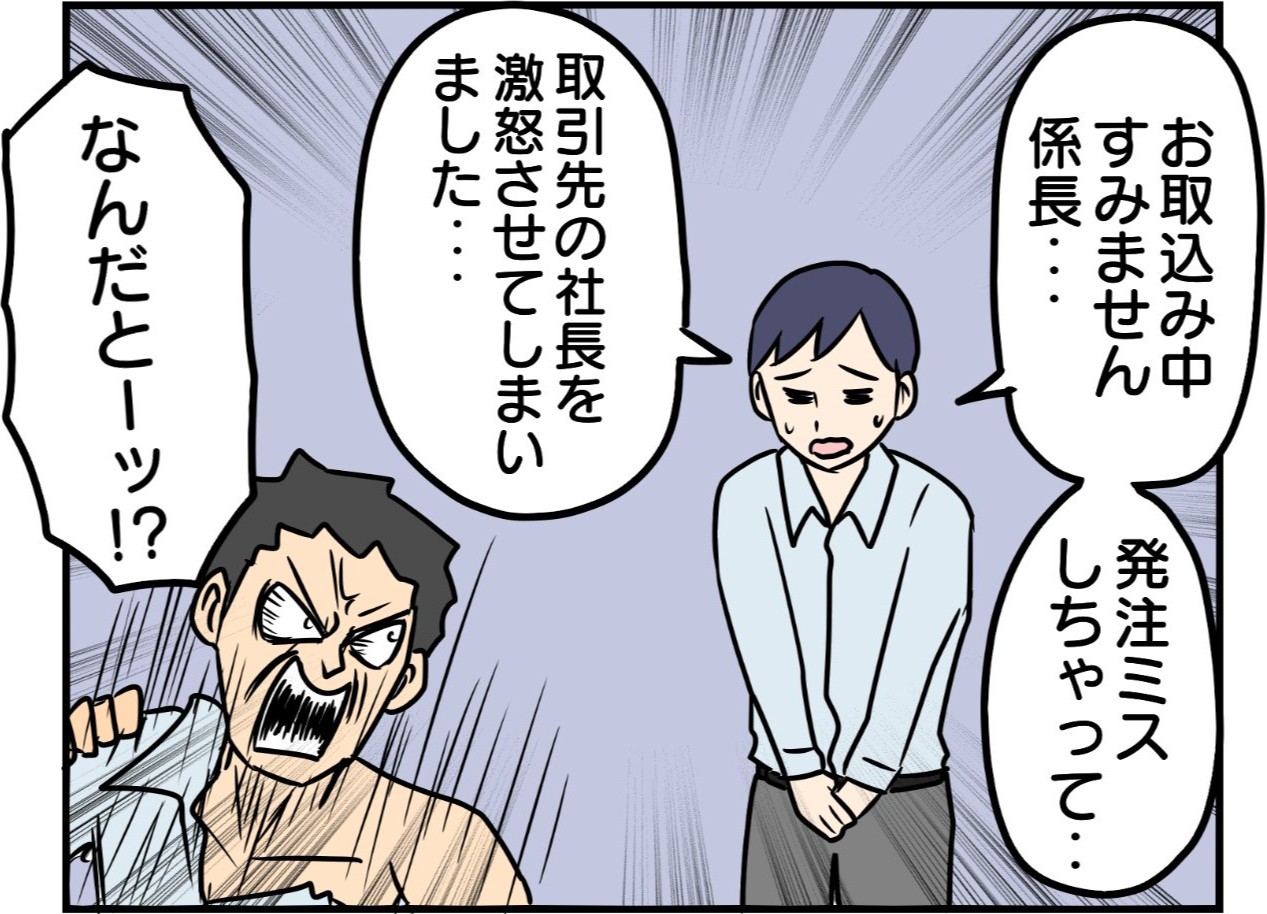 めちゃくちゃキレてる係長…機嫌を損ねないよう、恐る恐るミスを報告したら…「あら素敵」「この上司好き」