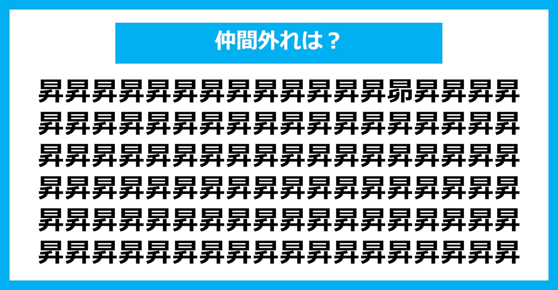 【漢字間違い探しクイズ】仲間外れはどれ？（第1762問）