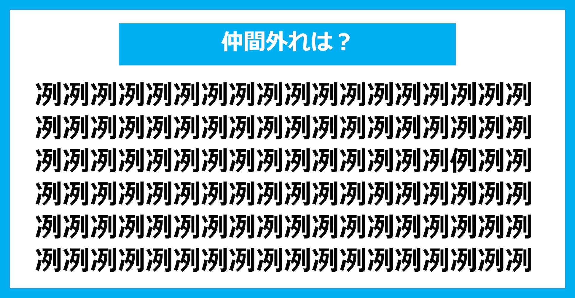 【漢字間違い探しクイズ】仲間外れはどれ？（第1874問）