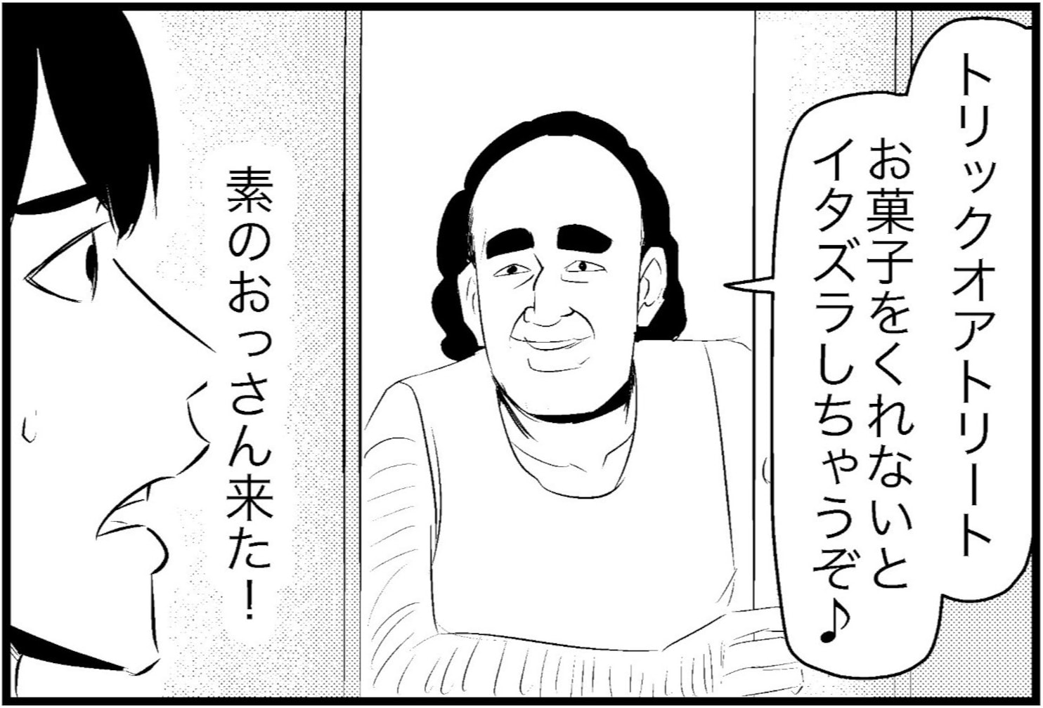 ハロウィンで素のおじさんに突撃されるも、衝撃の中身が…「おじさんって妖怪枠なの？」「犯罪かも」