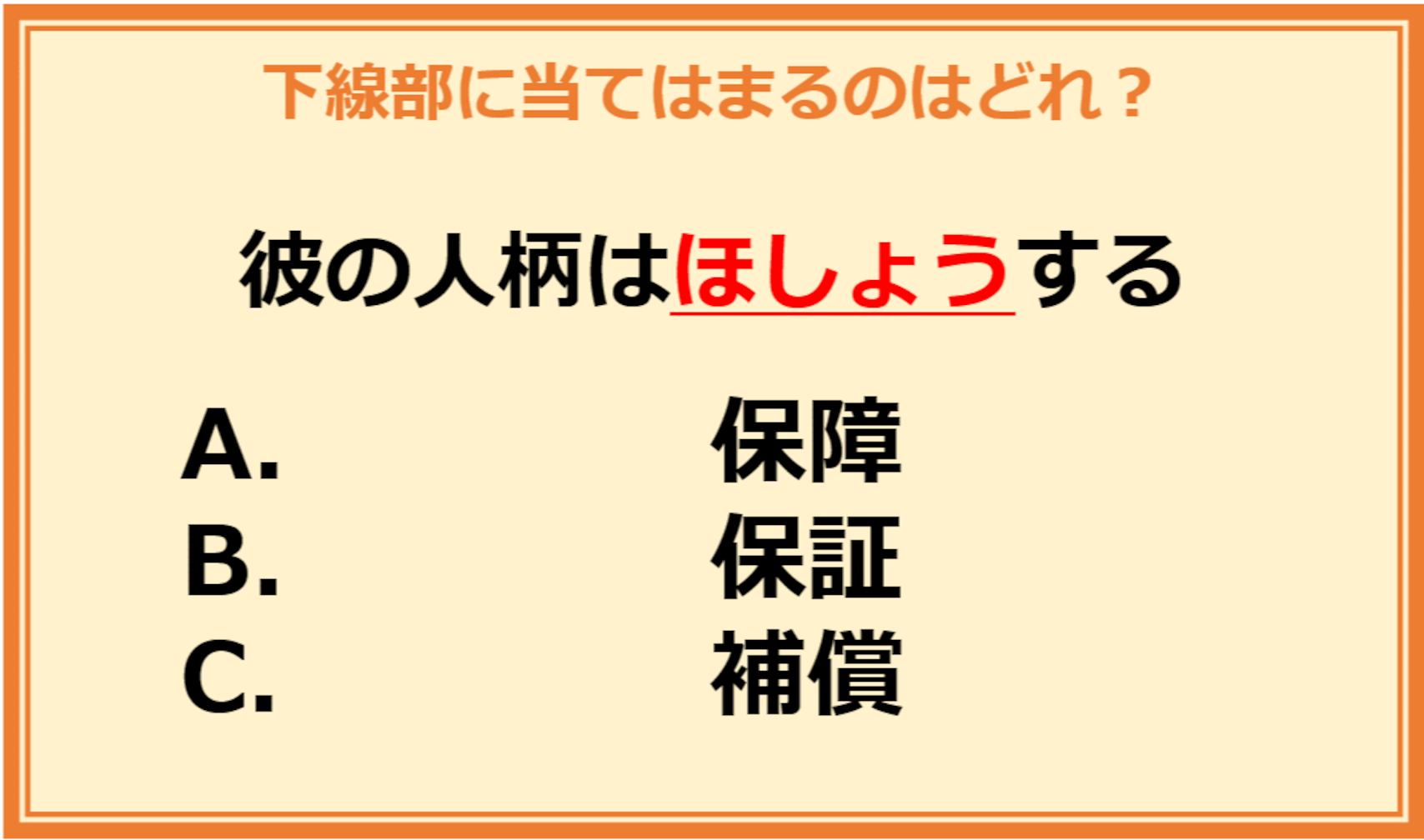 【言葉の使い分けクイズ】次に当てはまる正しい漢字は何？