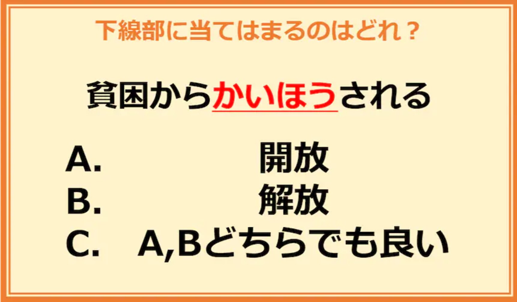 【言葉の使い分けクイズ】次に当てはまる正しい漢字は何？