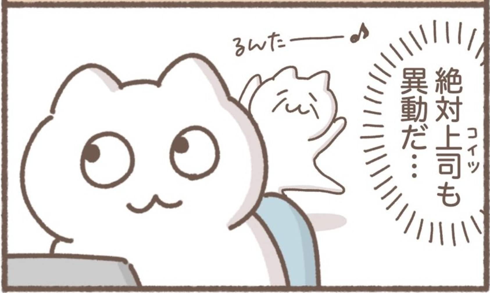 いきなりの異動…上司とWで内示も、反応が真逆すぎる!?「前向きで素敵」「まさかの」「可愛い」