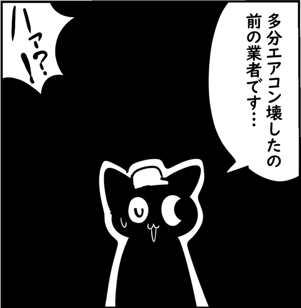 「自分のせいだって思ってたのに…」エアコン業者に騙され、総額15万円の勉強代を支払う羽目に!?