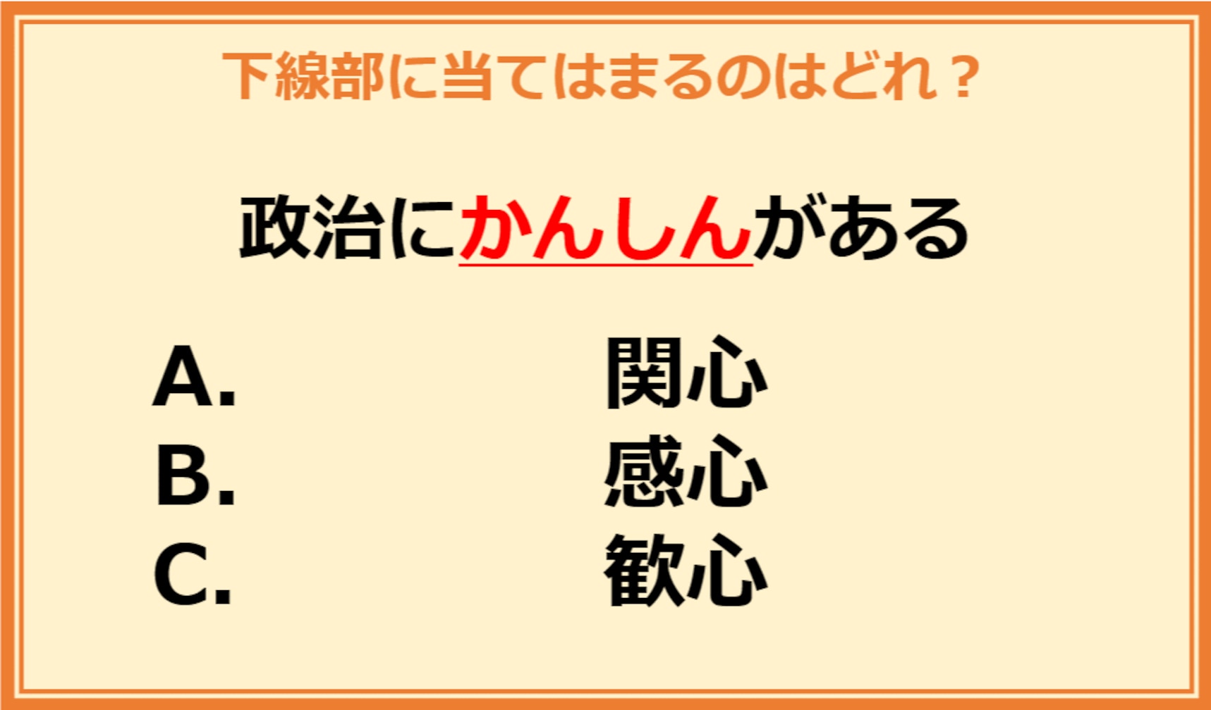 【言葉の使い分けクイズ】次に当てはまる正しい漢字は何？