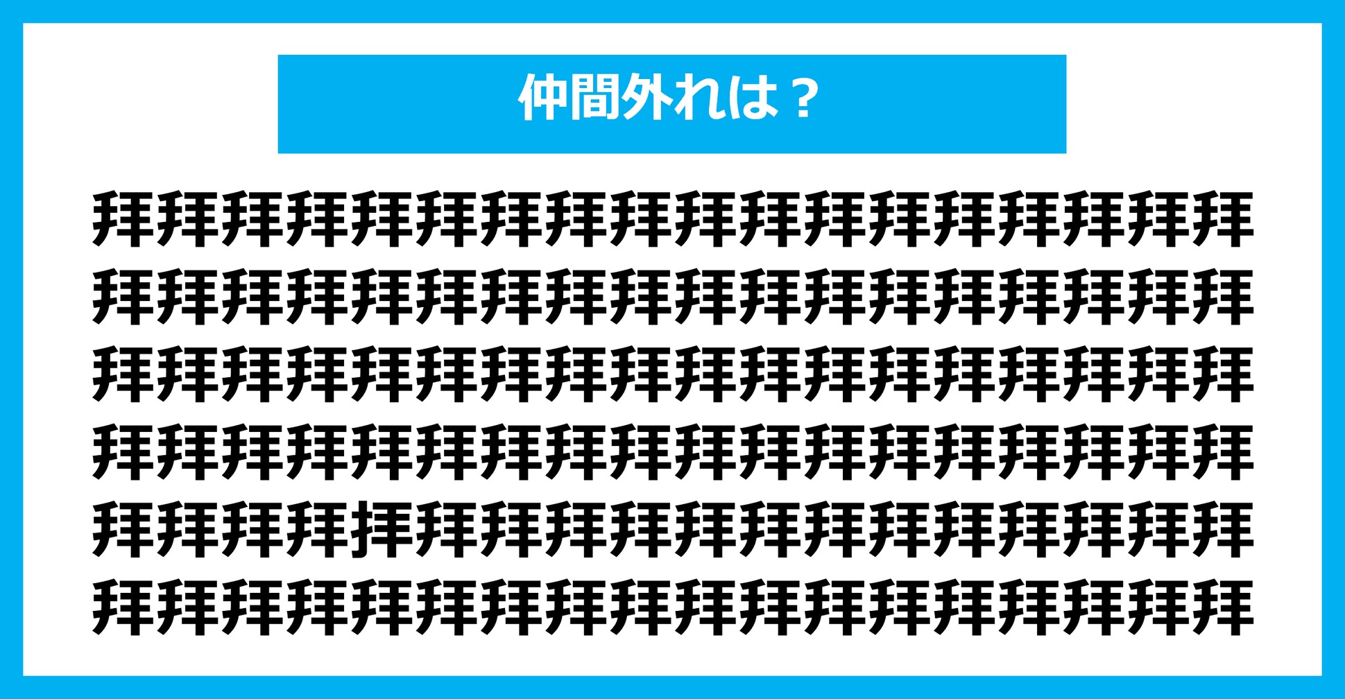 【漢字間違い探しクイズ】仲間外れはどれ？（第2085問）