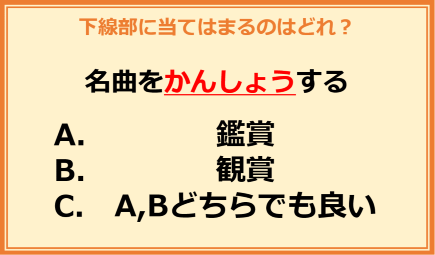 【言葉の使い分けクイズ】次に当てはまる正しい漢字は何？