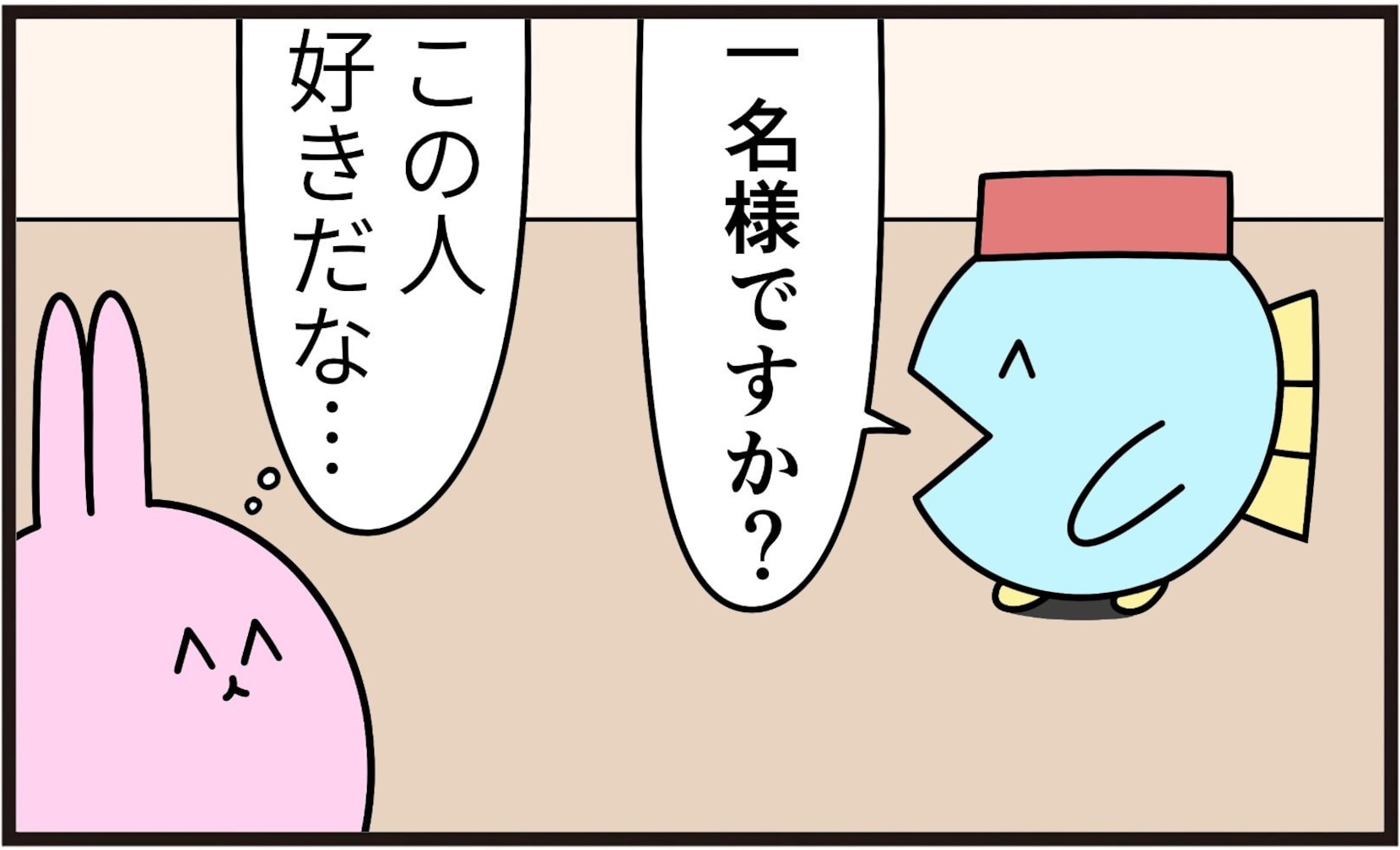 「1名様ですか？」店員をナンパしたい時のまさかの返答とは…「秀逸」「これいいな」