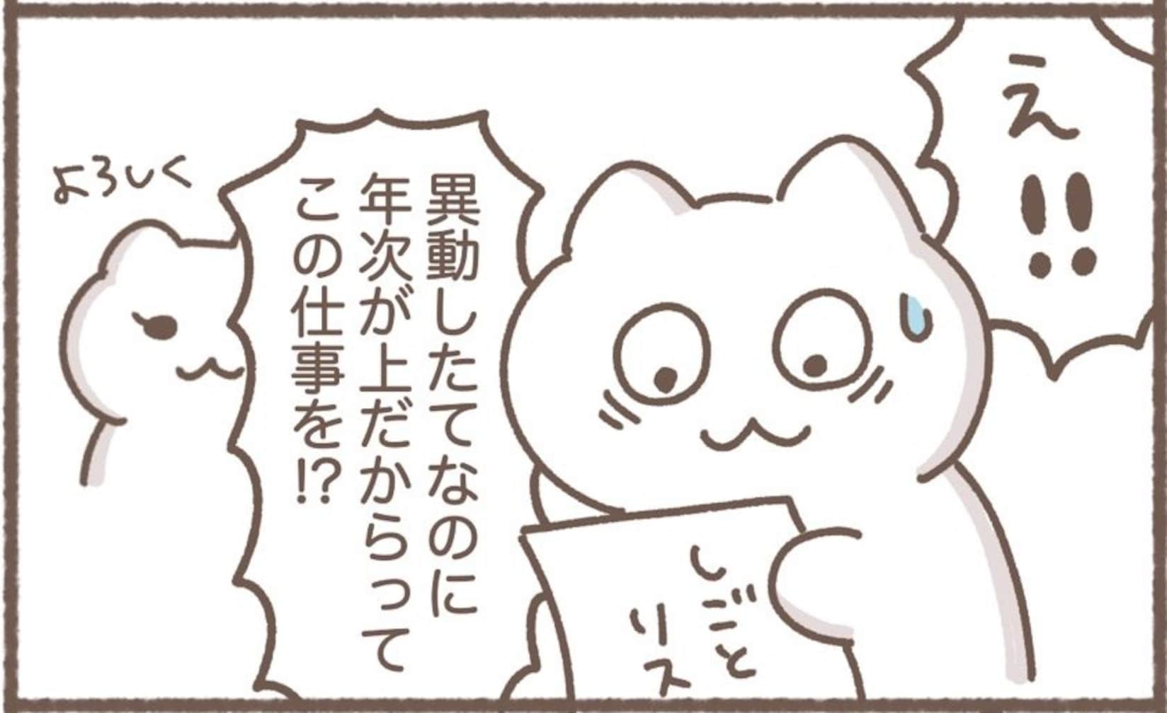 異動したてなのに任される仕事がレベル高すぎて…「できらぁ！」「レベル差えぐい」「勢いは大事」