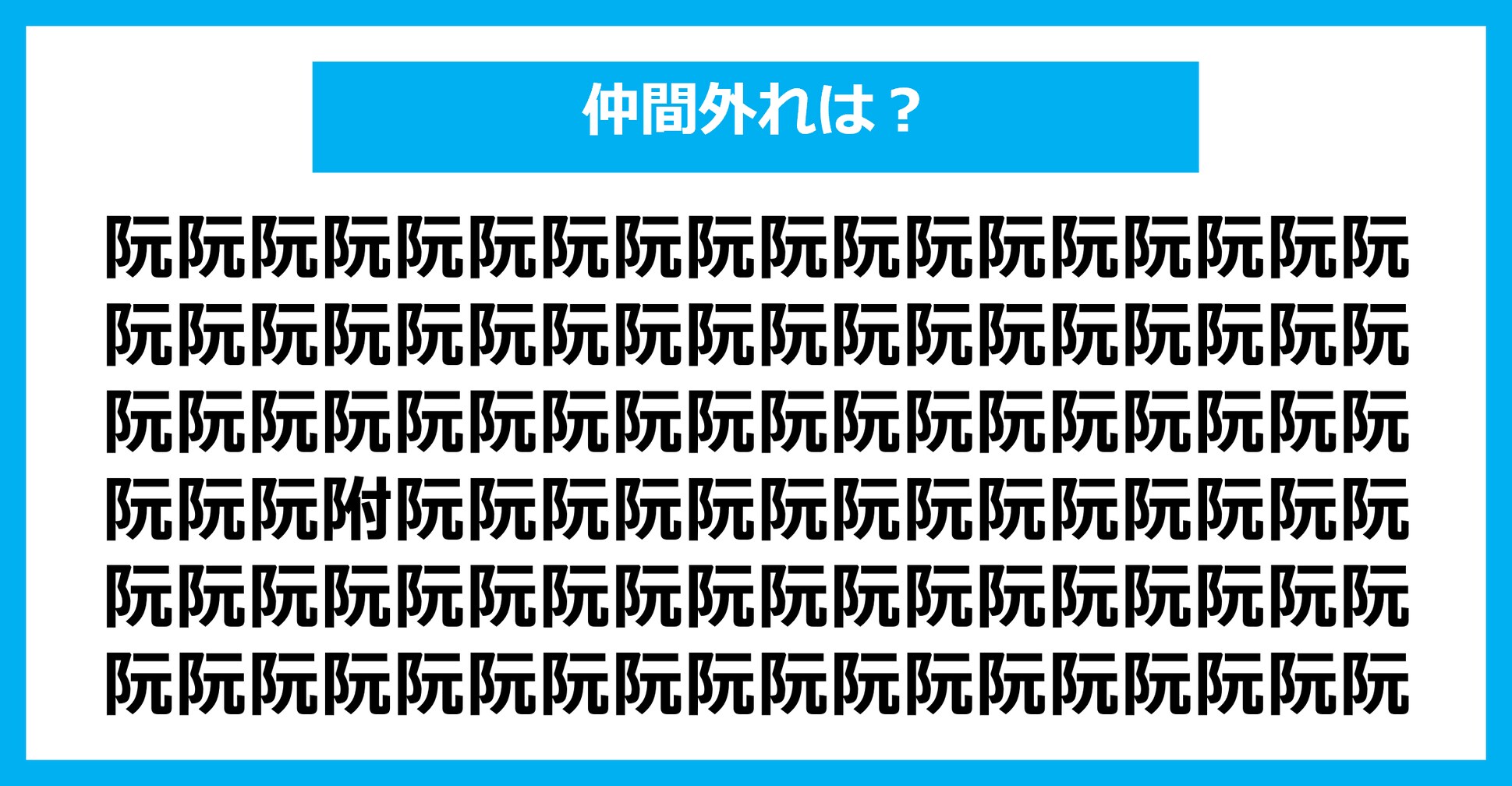 【漢字間違い探しクイズ】仲間外れはどれ？（第2208問）