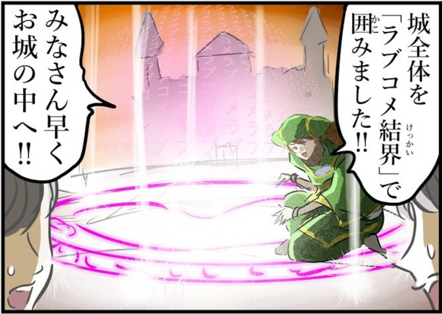 魔王を阻むため、ラブコメ結界で囲んだら…「なんと恐ろしい」「お幸せに」「よくやった」