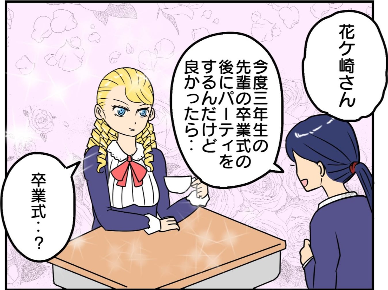 お嬢様の卒業式のトラウマがリアルすぎる！ 寄せ書きの辛い思い出に「悲惨」「やめてあげて」「辛い」