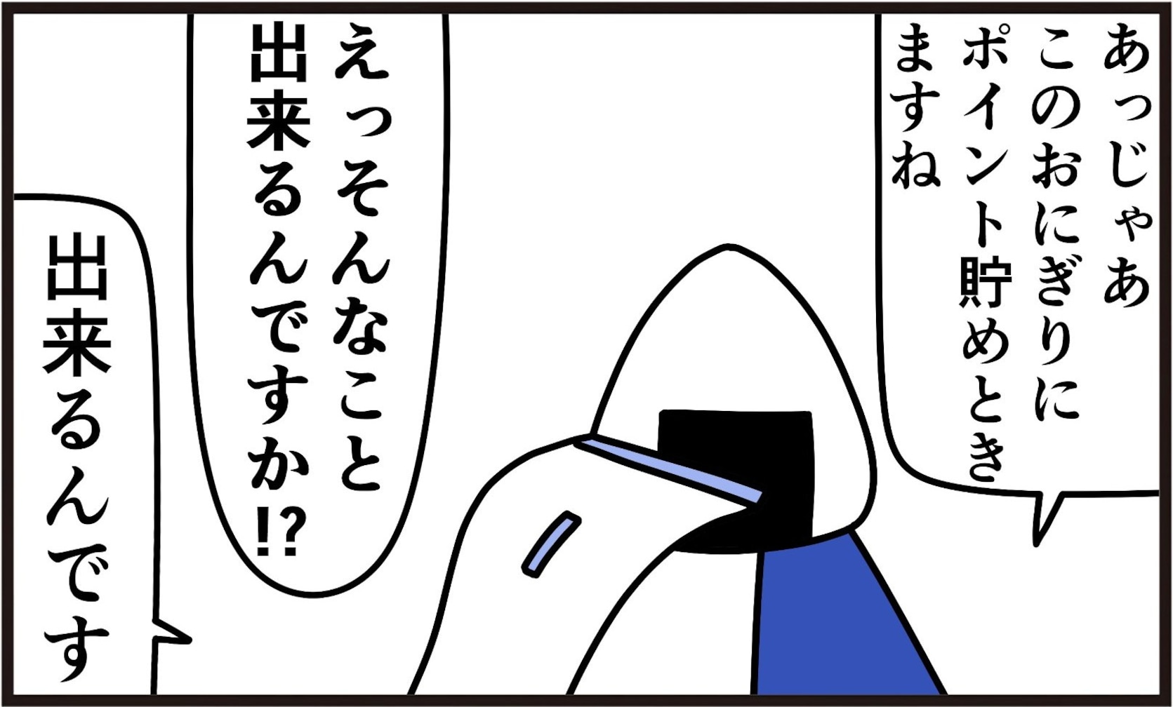 おにぎりがポイントカードの代わりになる世界？ シュールな展開に「笑った」「夢の中みたい」