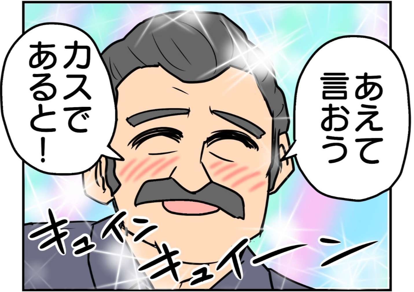 上司に気持ちよく名台詞を言わせてくれる有能部下に「あざとい」「そういう接待か…」