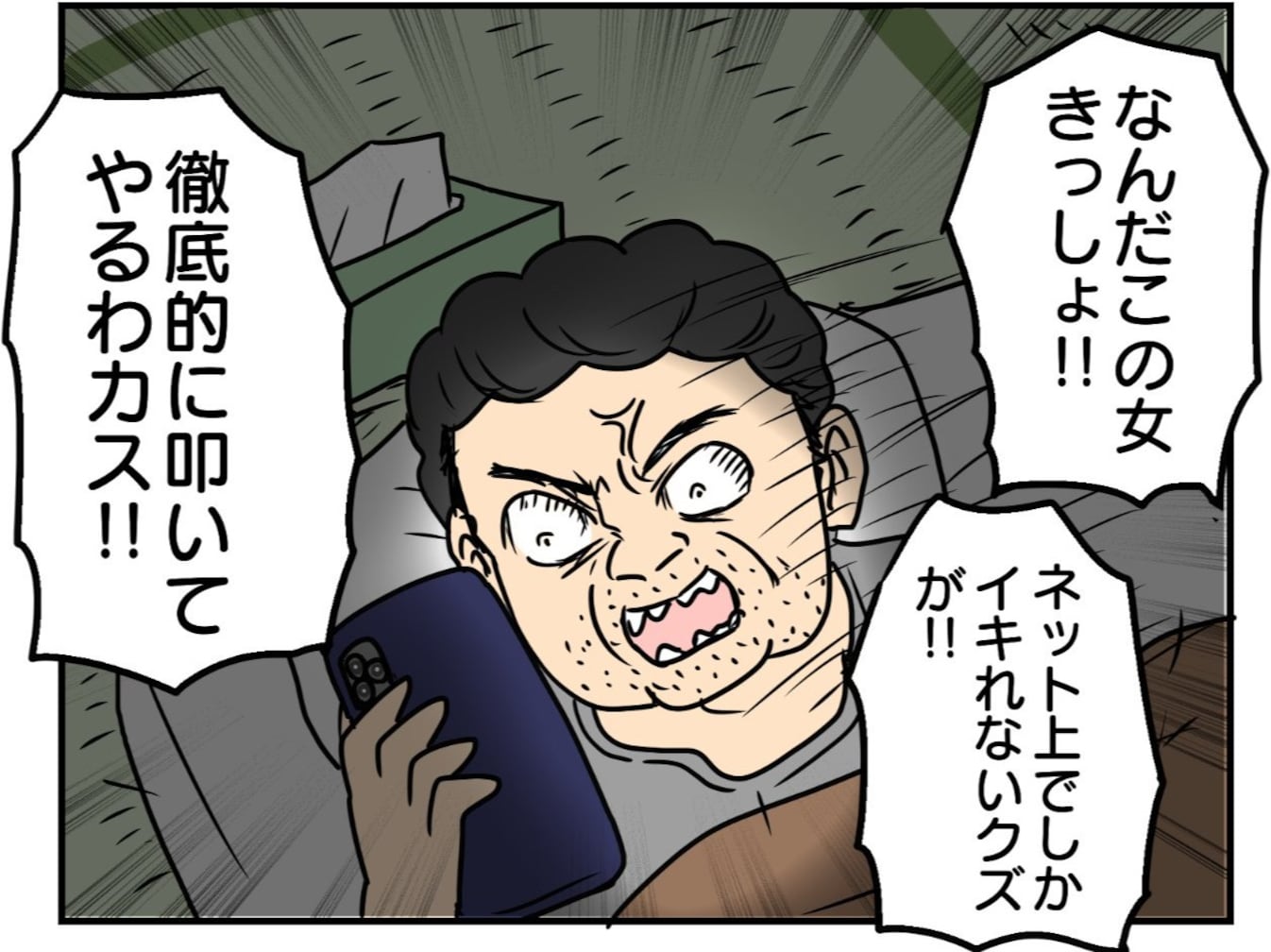 ネットで女叩きに走る男性の現実は…「斬新なオチ」「怖すぎる」「夢幻三剣士じゃん」