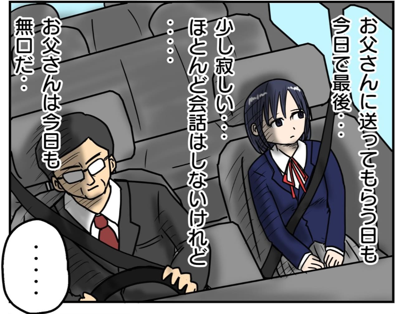 父から卒業する娘へ "アイシテル" のサイン!? 不器用なメッセージに「やかましい」「普通に喋って」