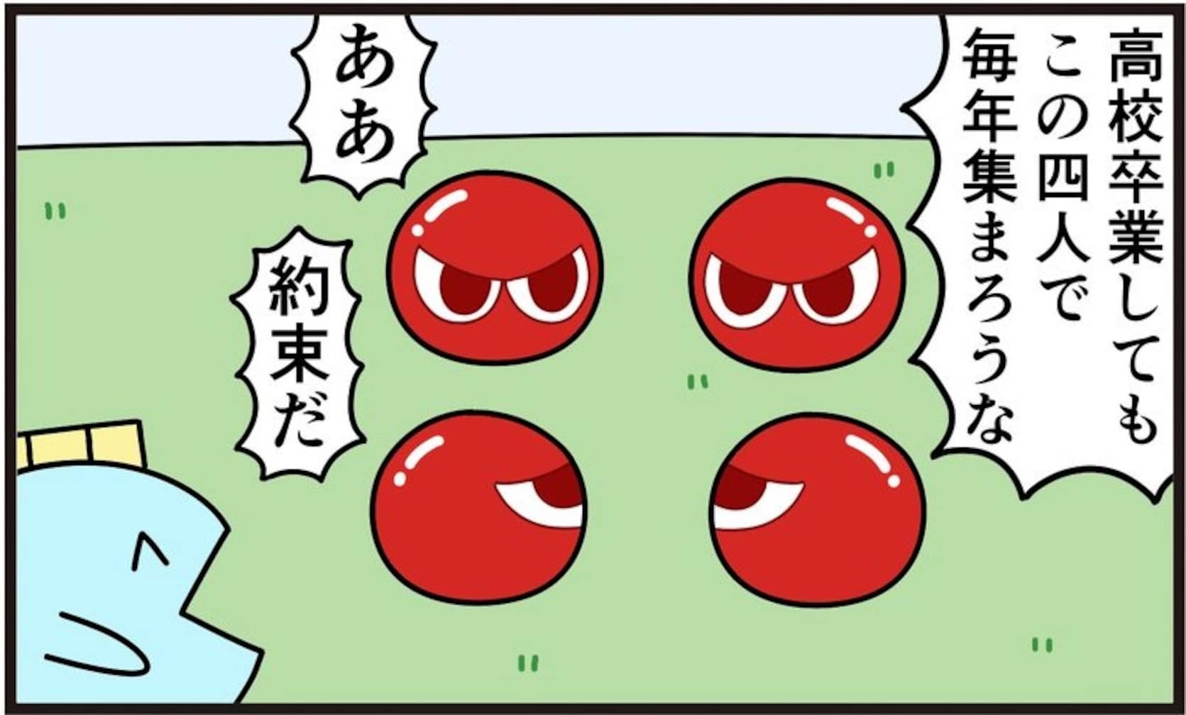「高校卒業しても集まろう！」約束を叶えたはずが、絆と引き換えにとんでもないことに…