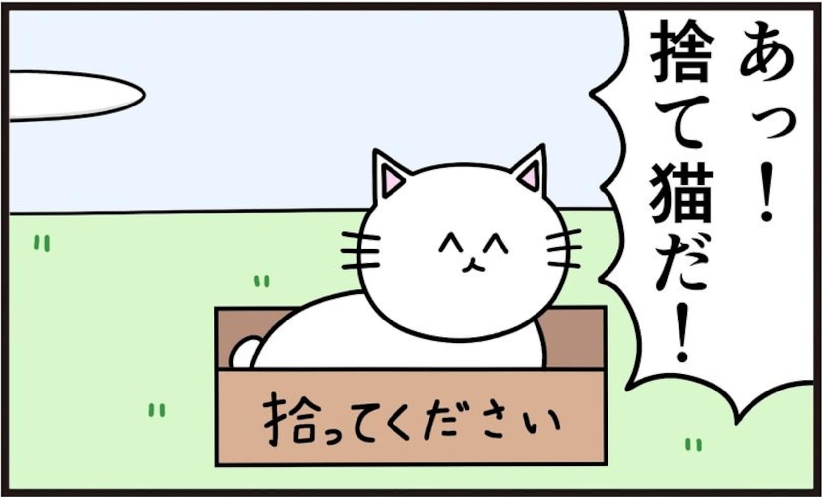 捨て猫に名付けてはいけない禁忌の名前とは？「クソワロタ」「こういうネタ好き」「どっちがモンスター」