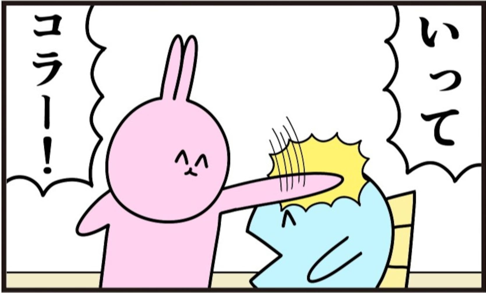 「殴るほうはもっと痛いんだぞ！」聞く耳持たない嫌なヤツにはこれで対抗「笑った」「効いたな」