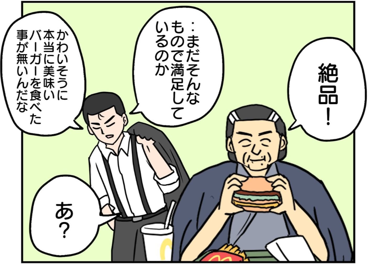 「本物のバーガーを教えてあげます」美食家VS謎の男！ 挑発に全面戦争なるかと思いきや…