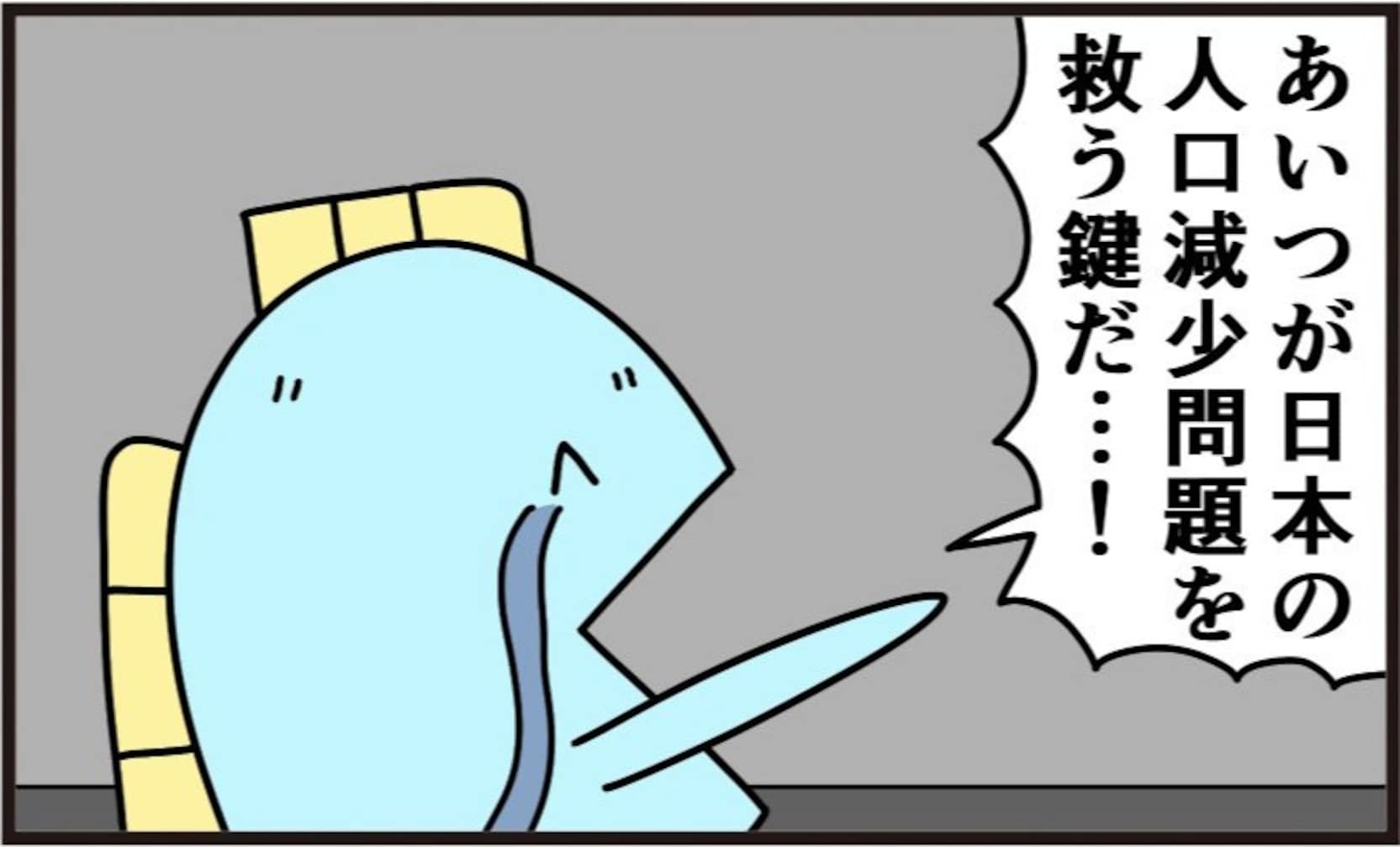 デスゲームの対義語は "少子化対策" ?! 主催者が雑魚すぎた結果に「笑った」「多分数十年かけてる」