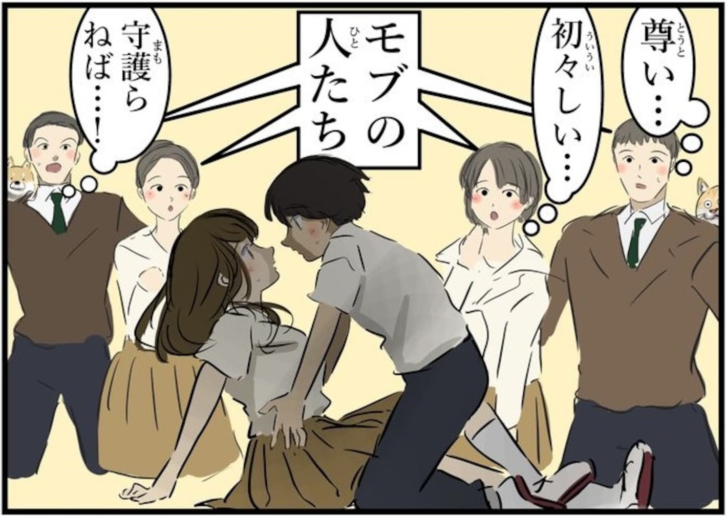 ＼守護らねば…！／ 初々しい恋人達を守るため、勝手に親衛隊が盛り上がった結果…「お前らのせい」「難儀だな」