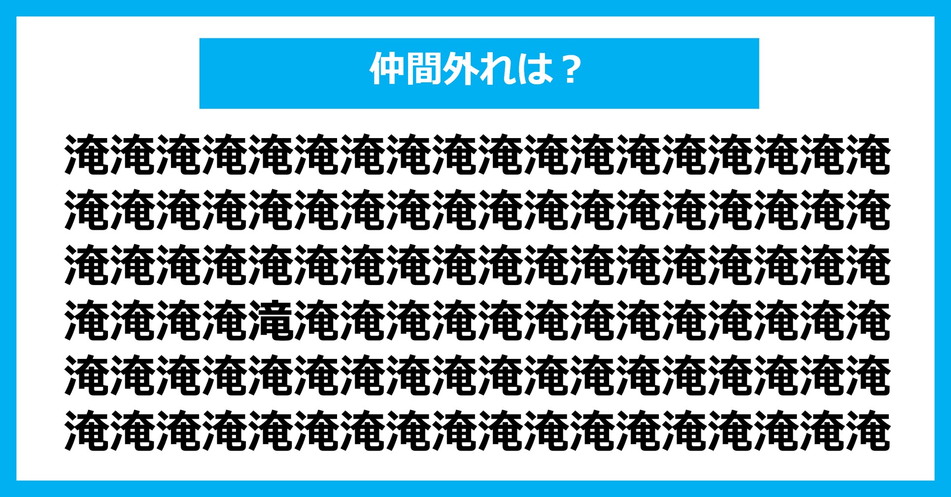 【漢字間違い探しクイズ】仲間外れはどれ？（第2619問）