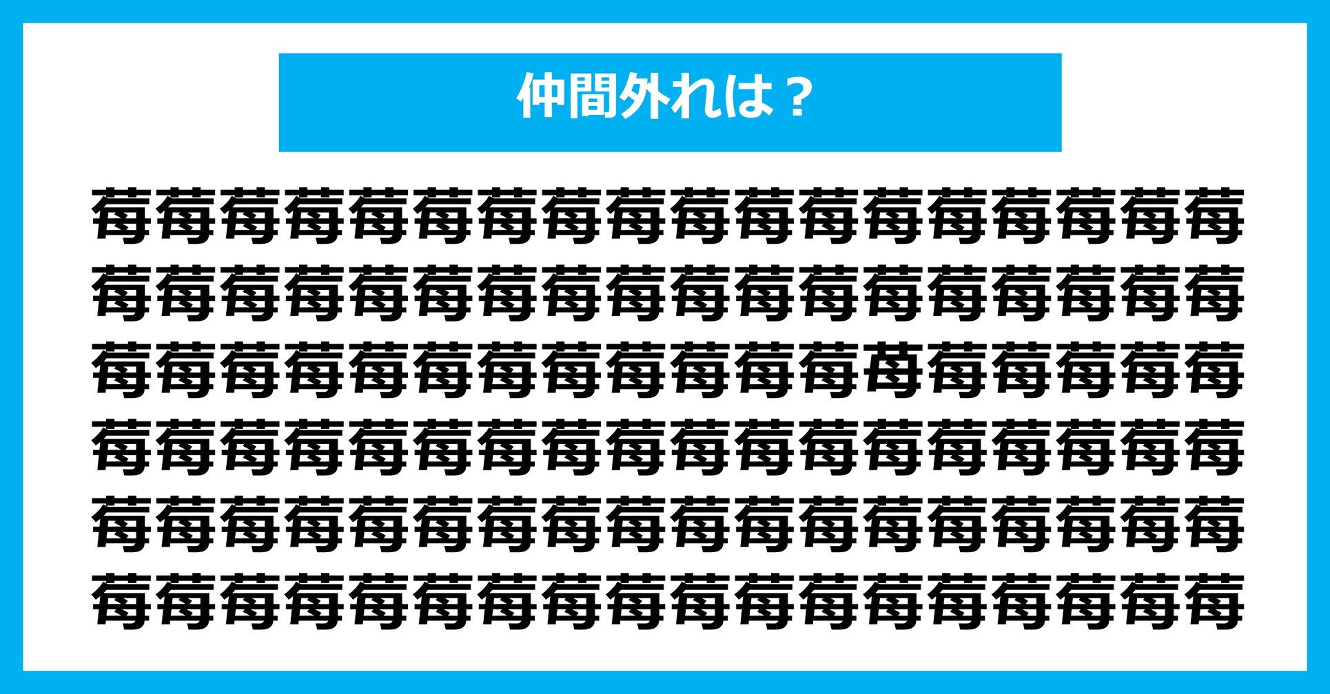 【漢字間違い探しクイズ】仲間外れはどれ？（第2632問）
