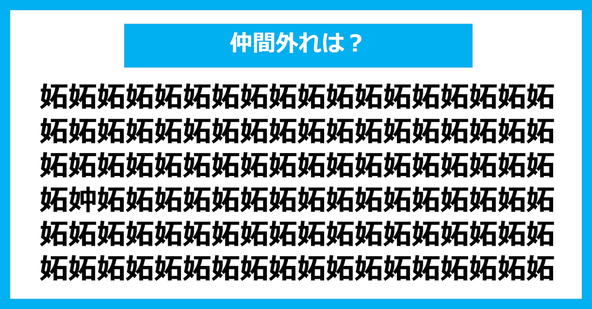 【漢字間違い探しクイズ】仲間外れはどれ？（第2641問）