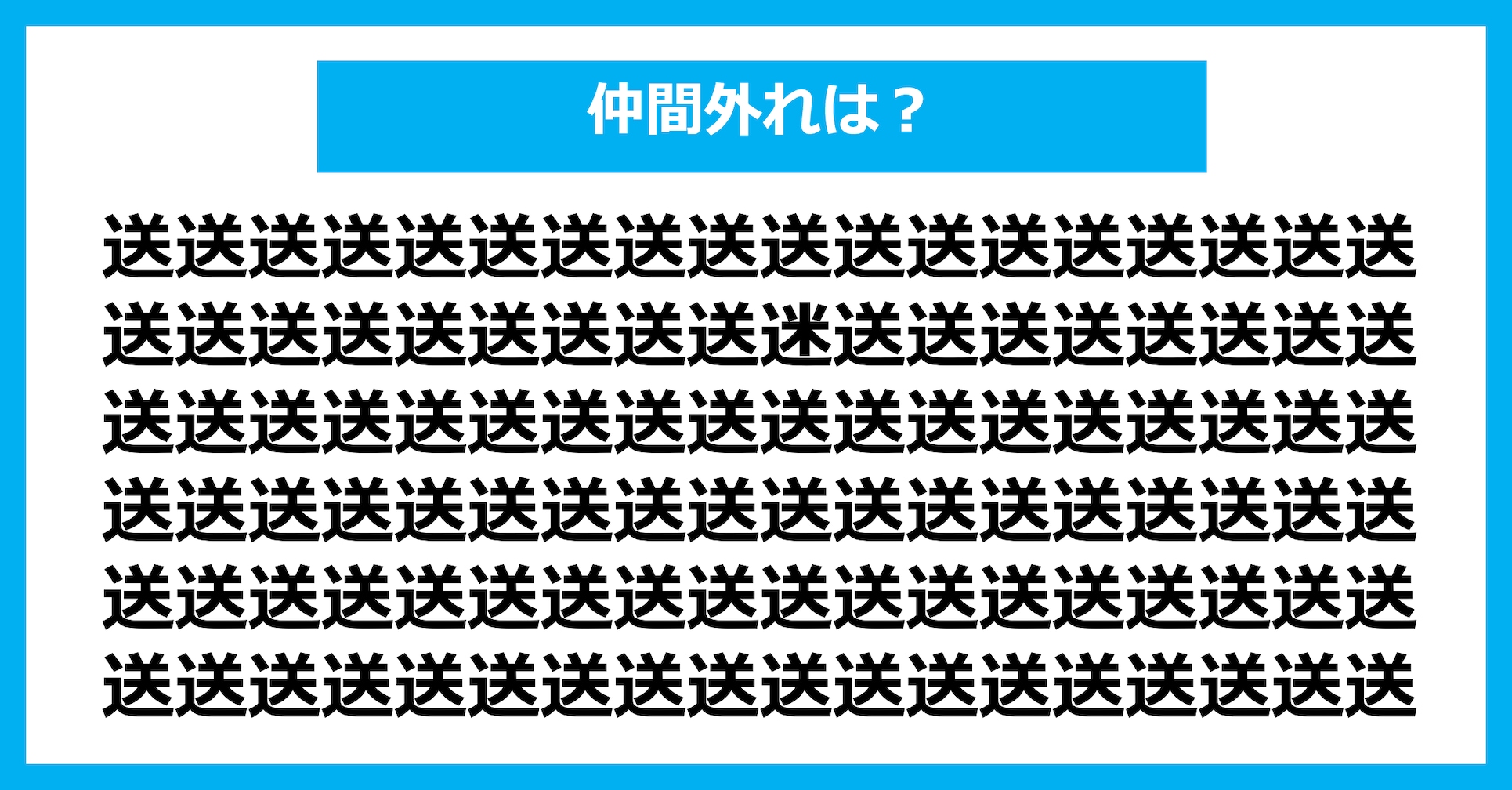 【漢字間違い探しクイズ】仲間外れはどれ？（第2688問）