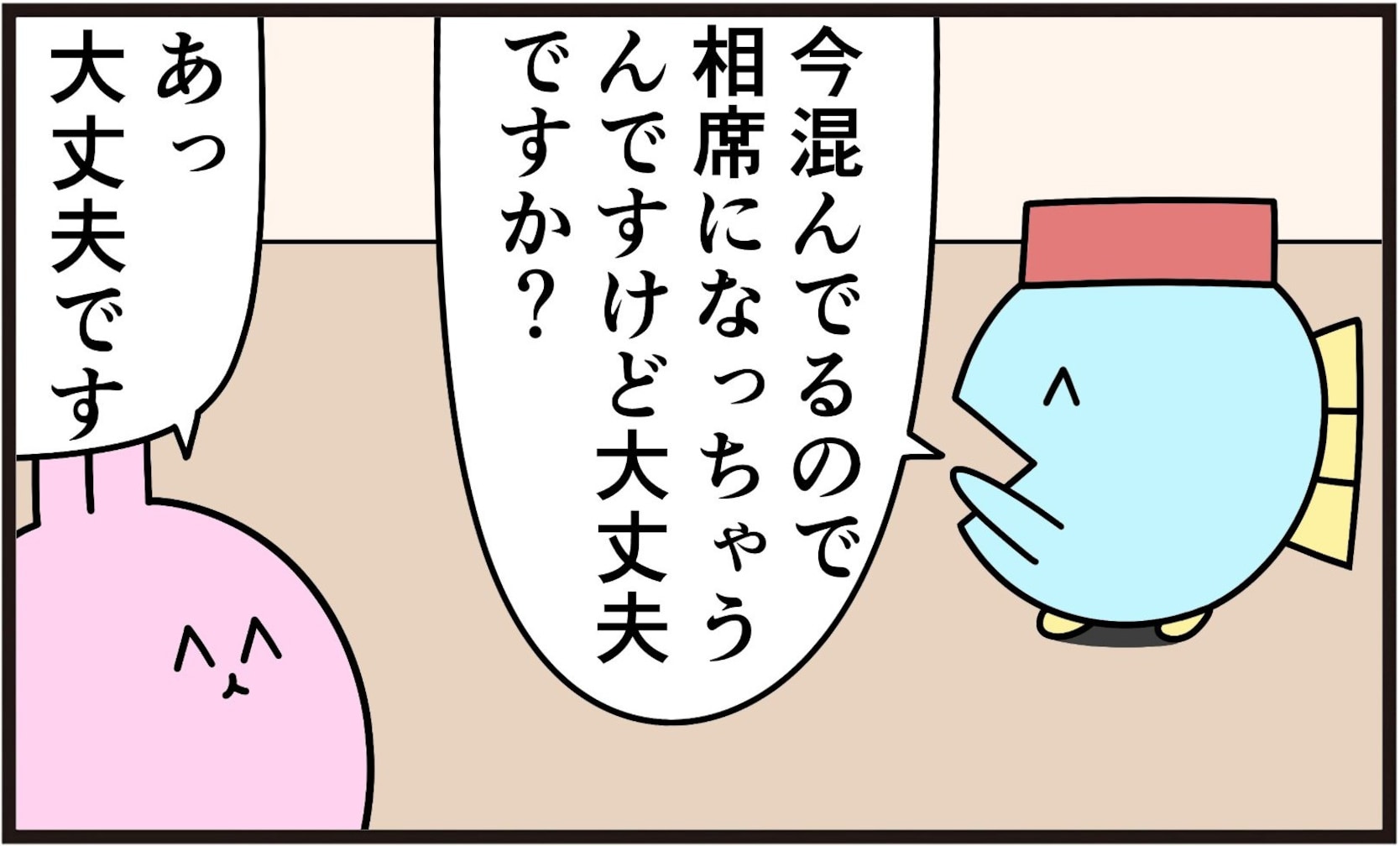 こんな相席はお断り!? とんでもないお相手に「これは上手い」「相手誰だよ」「好きすぎる」