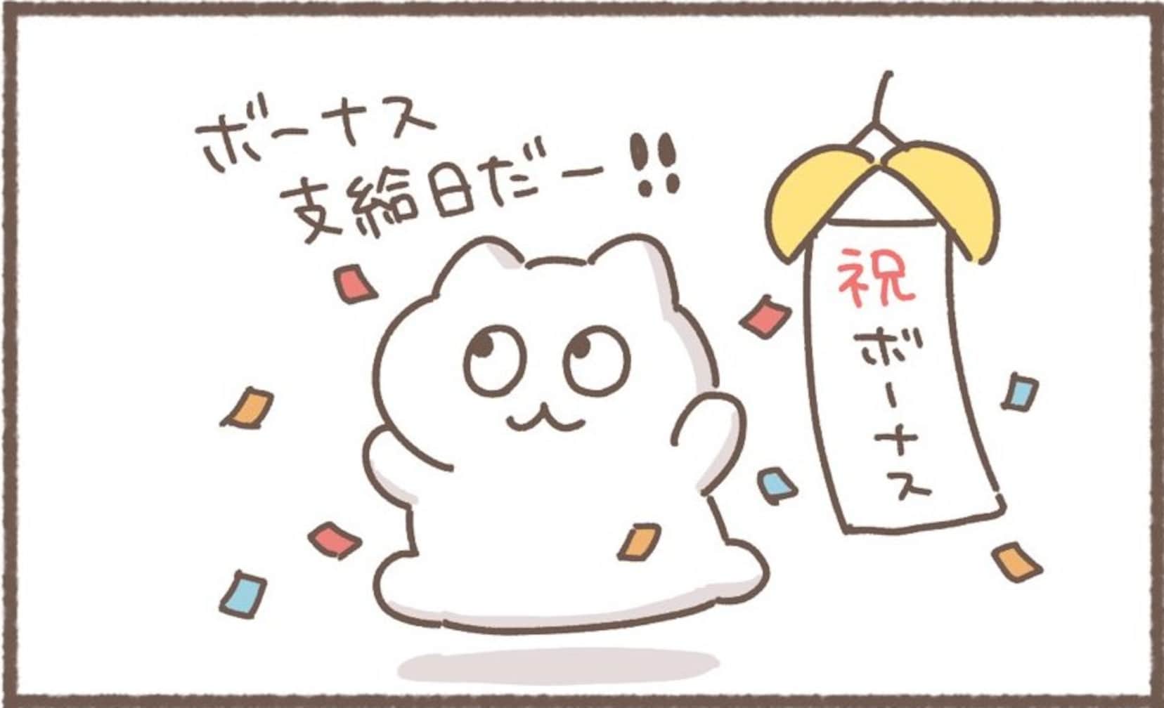 ボーナスの額に「やってられるか！」 厳しい現実に「ほんとそれ」「やるせない」