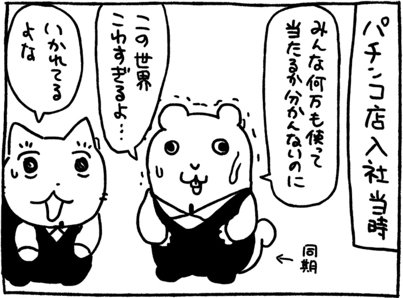 「この業界、いかれてる」そう思っていたのに…入社当時と現在のギャップに「慣れって怖い」