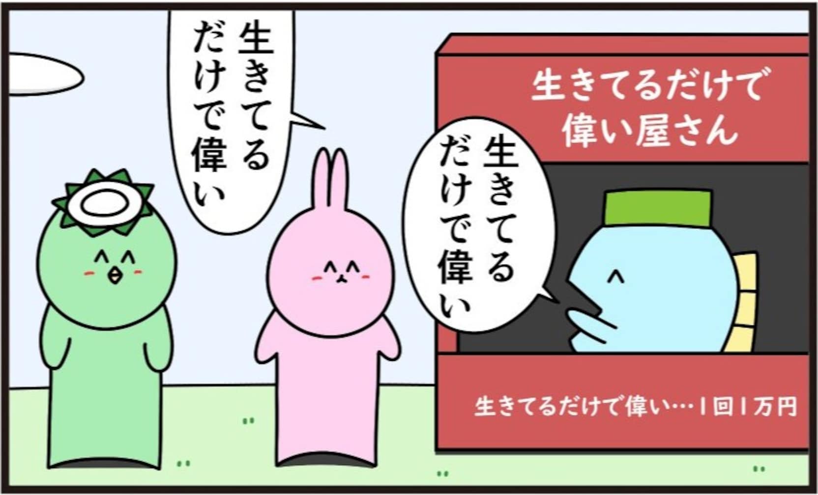 誰にでも「生きてるだけで偉い」と言ってあげる店 ダークな本音に「ディストピア感」