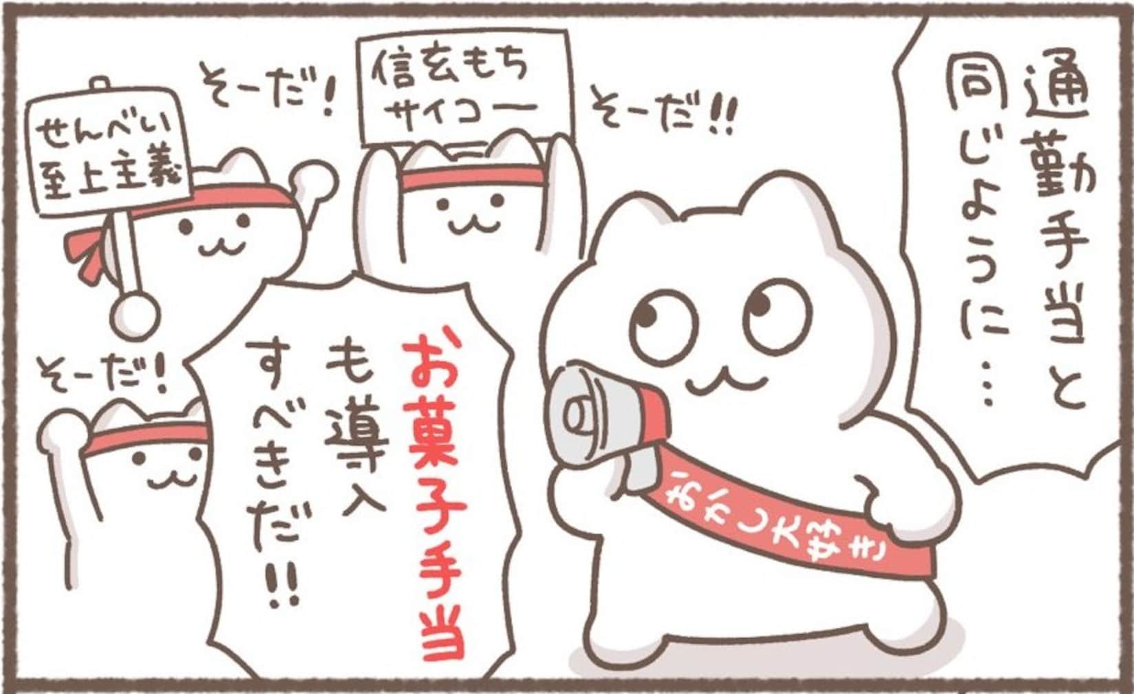 「お菓子手当を導入すべき！」ユニークな主張に「大賛成」「最高すぎ」「1票入れます」