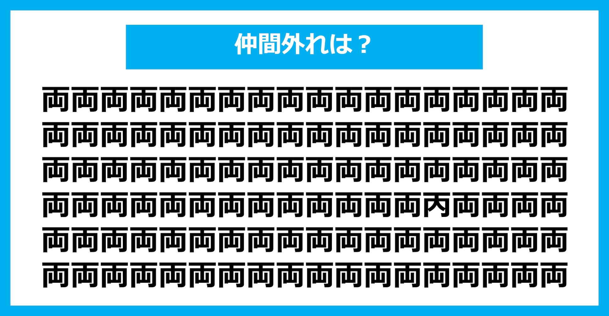 【漢字間違い探しクイズ】仲間外れはどれ？（第2853問）