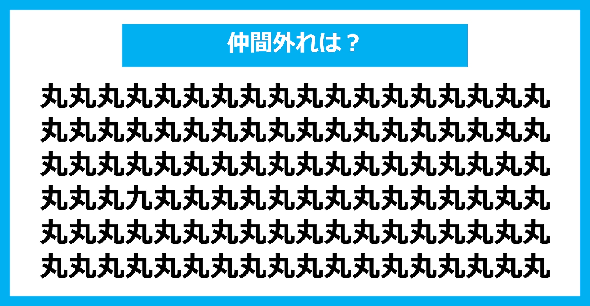 【漢字間違い探しクイズ】仲間外れはどれ？（第2875問）