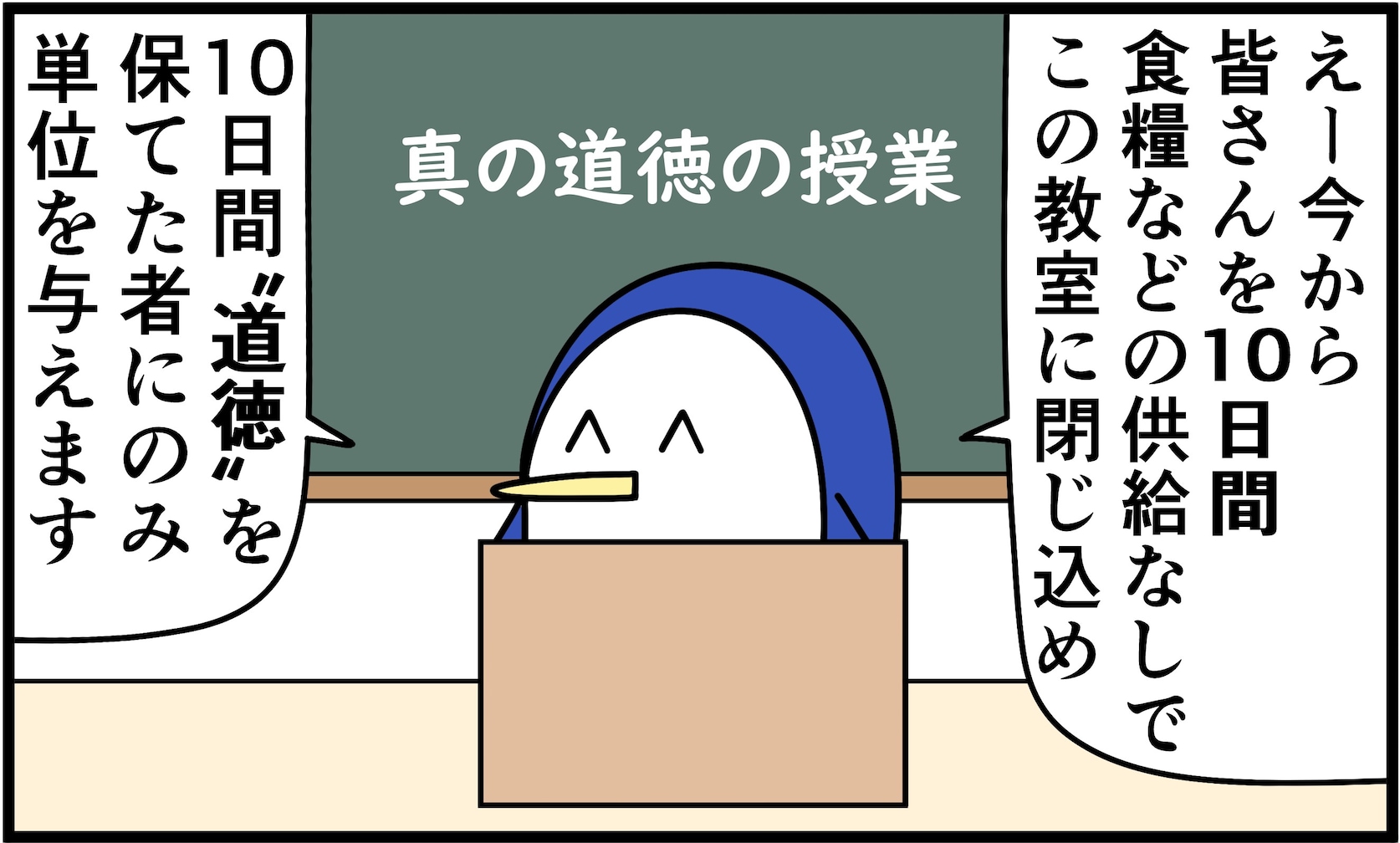 真の道徳の授業とは？ とんでもない究極の内容に「無理すぎる」「末期テスト」