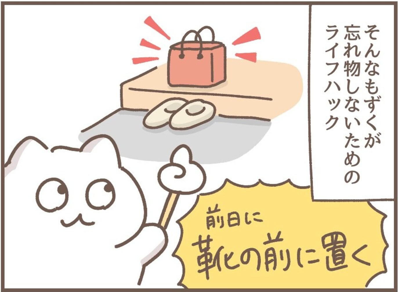 【準備だけは完璧】忘れ物対策に痛恨のミスが発覚した結果…「何故なのか」「あるある」