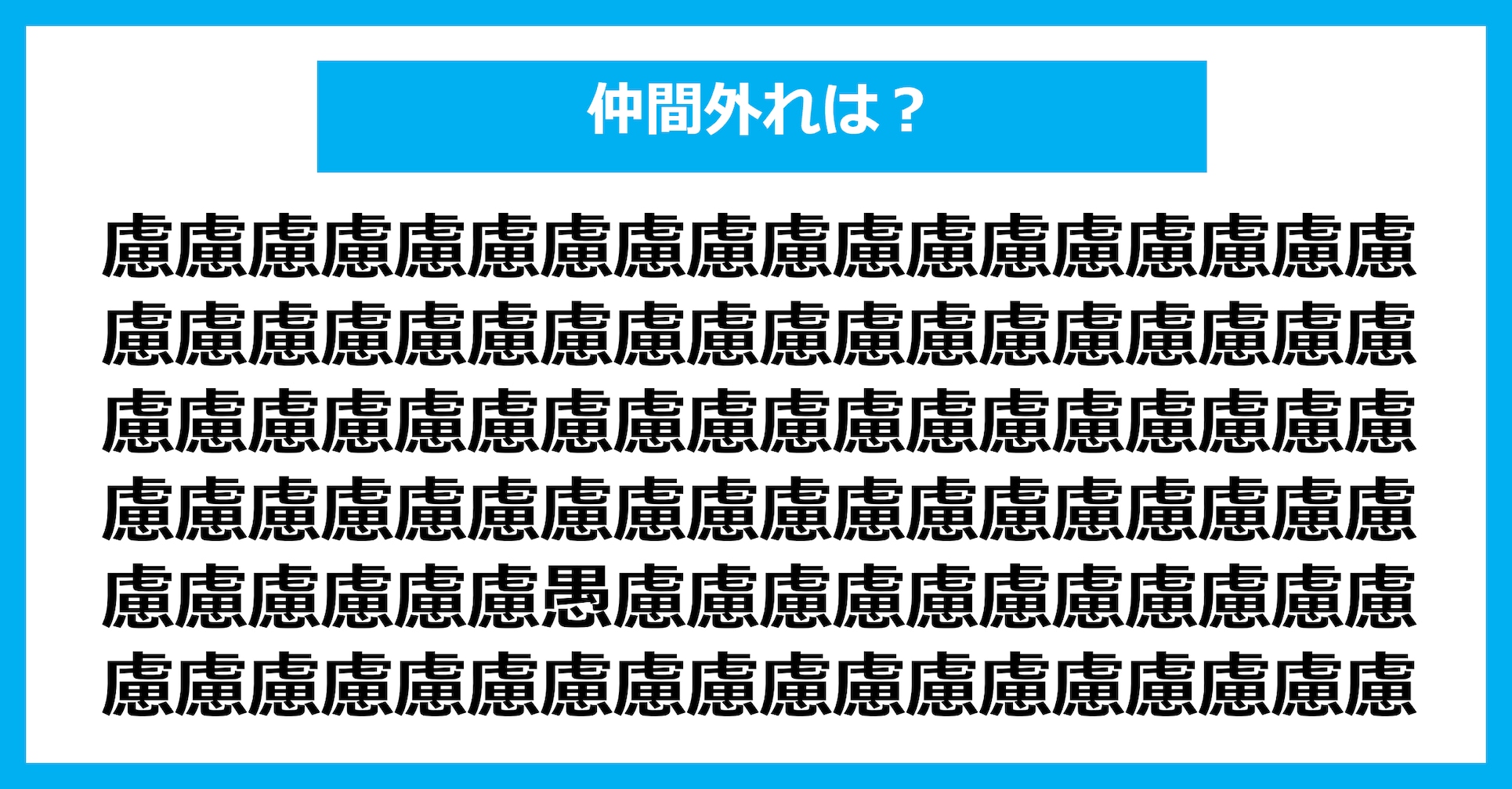 【漢字間違い探しクイズ】仲間外れはどれ?(第3018問)