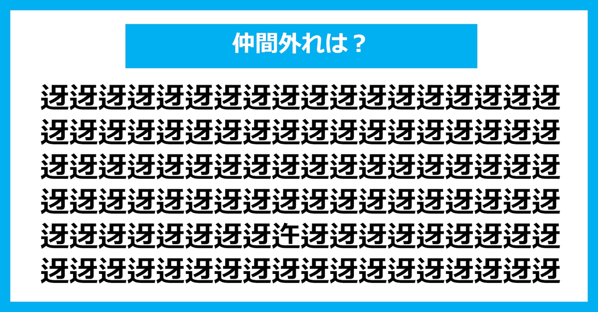 【漢字間違い探しクイズ】仲間外れはどれ？（第3098問）