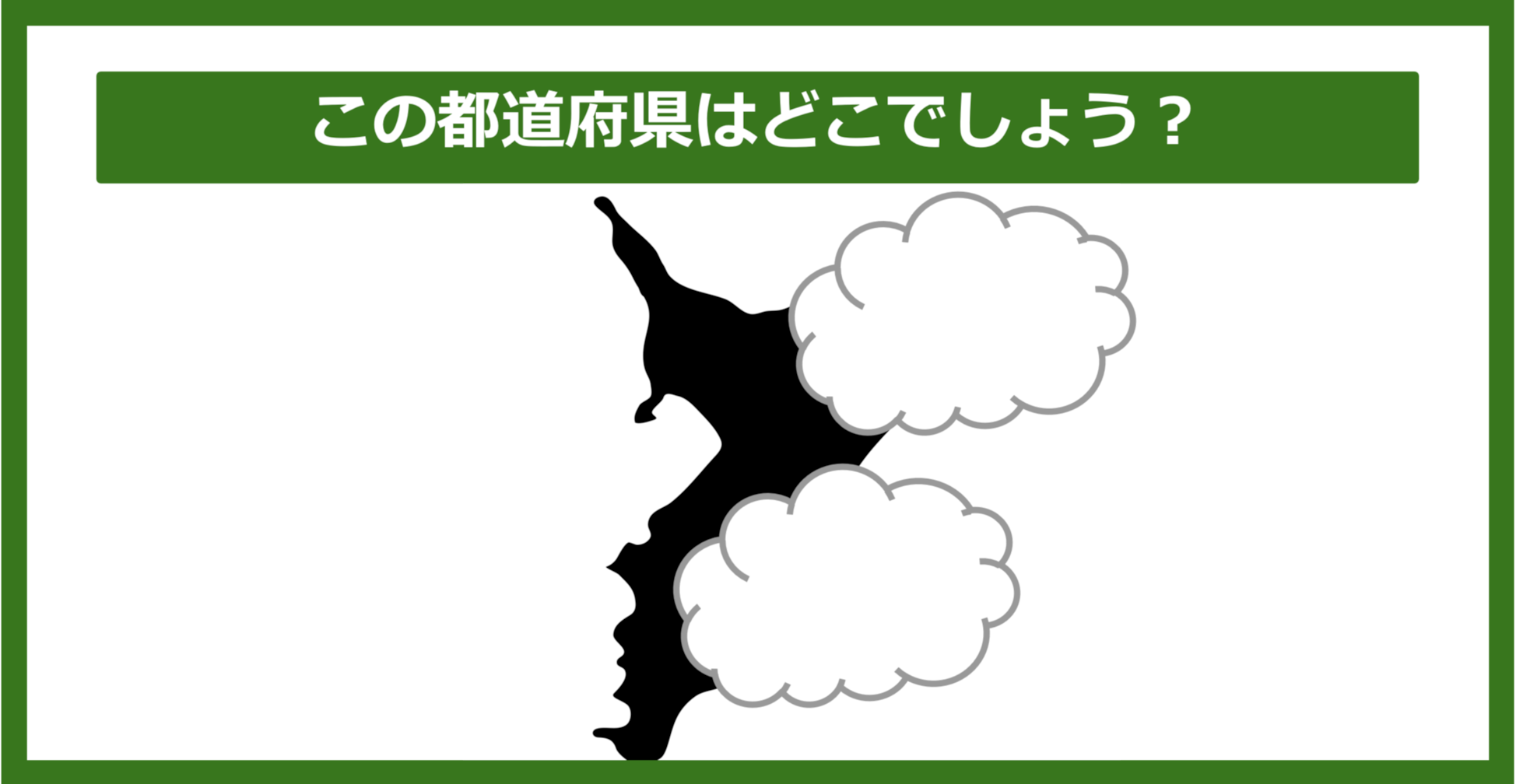 【都道府県クイズ】この都道府県はどこでしょう？