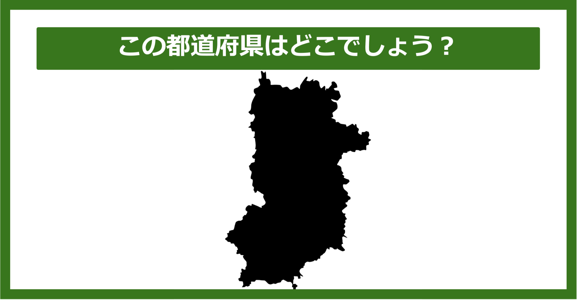 【都道府県クイズ】この都道府県はどこでしょう？