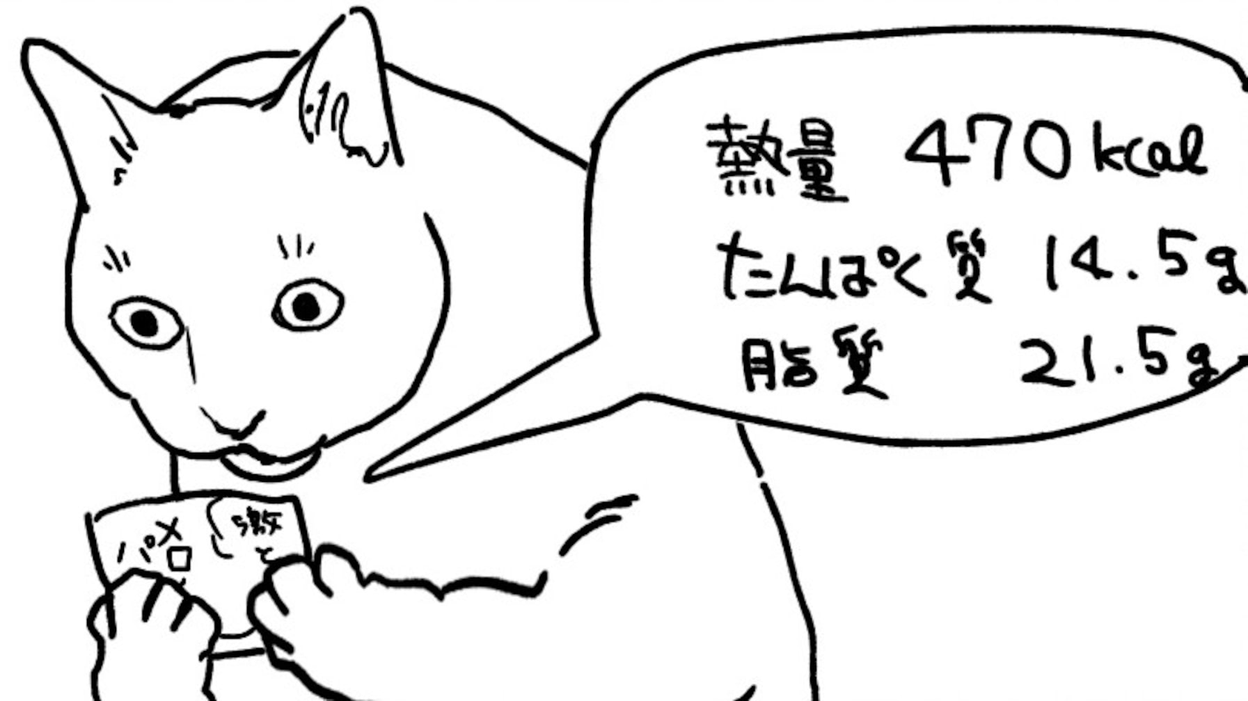 【カロリー爆弾】想像以上にハイカロリー!? 思わず作画が変わるほどの菓子パンの威力に「これが現実」
