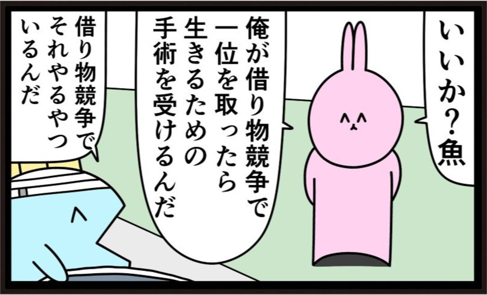 借りもの競争で友人の命を託されるも…引いたお題に終わりを覚悟した理由は？