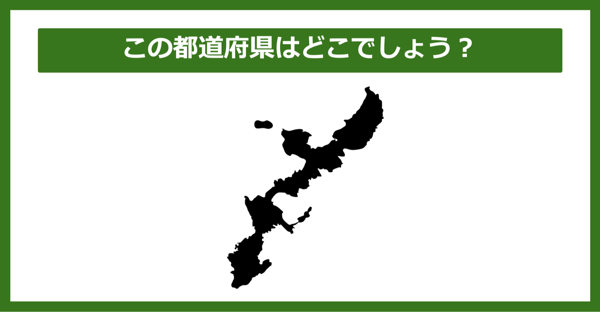 【都道府県クイズ】この都道府県はどこでしょう？